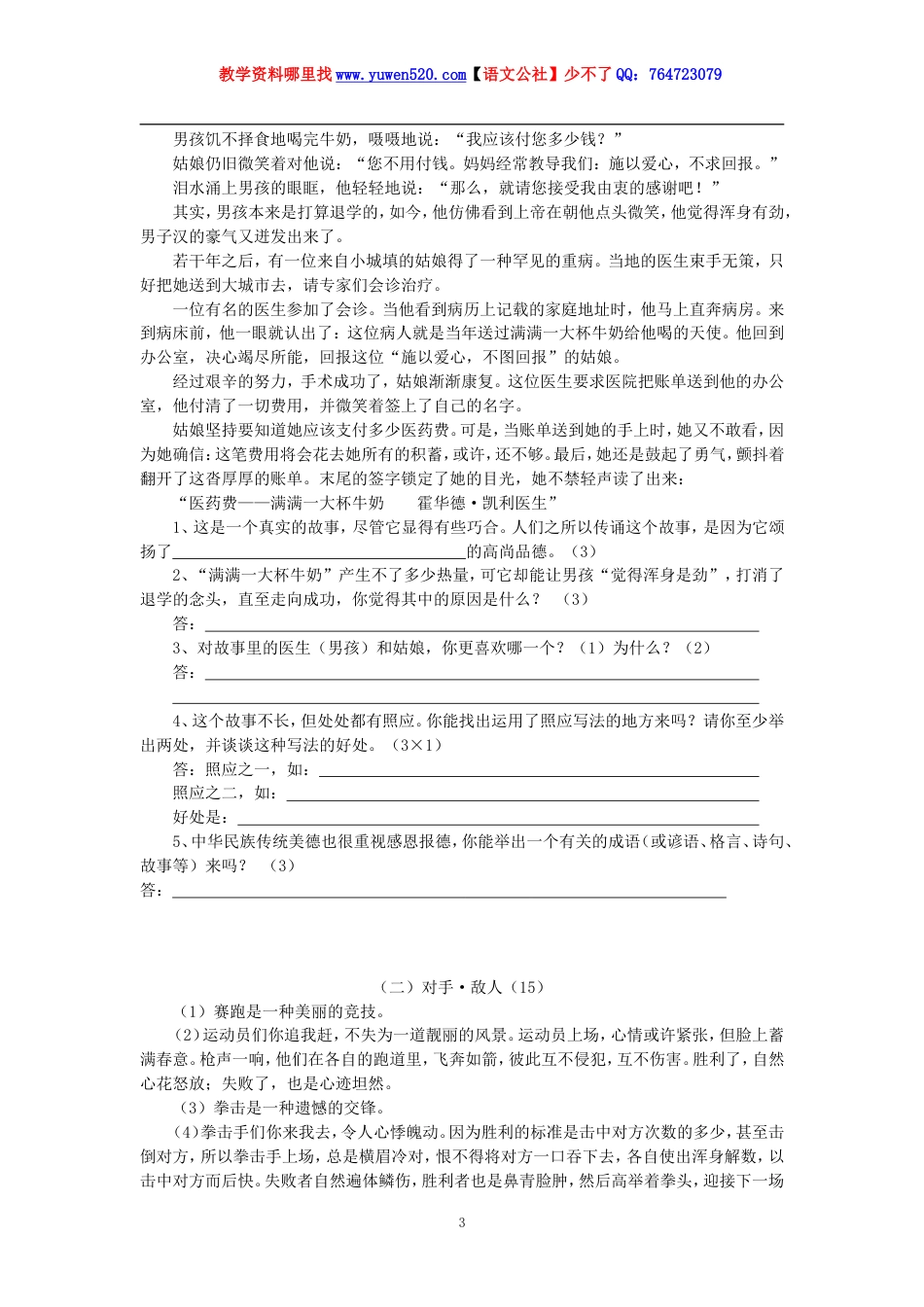 人教版语文九年级上学期期末测试[共9页]_第3页