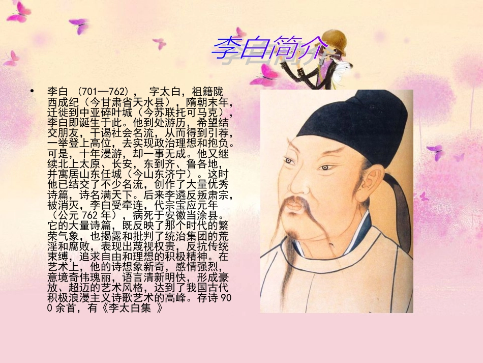 人教版七年级下册《春夜洛城闻笛》ppt课件[共11页]_第2页