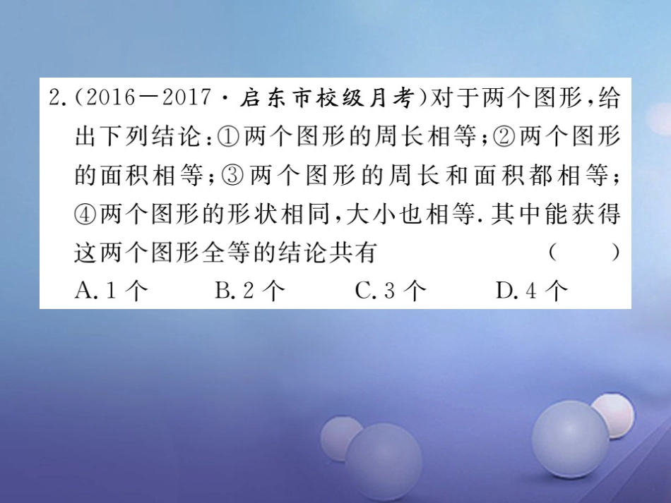 八级数学上册 . 全等三角形习题课件 （新版）新人教版_第3页