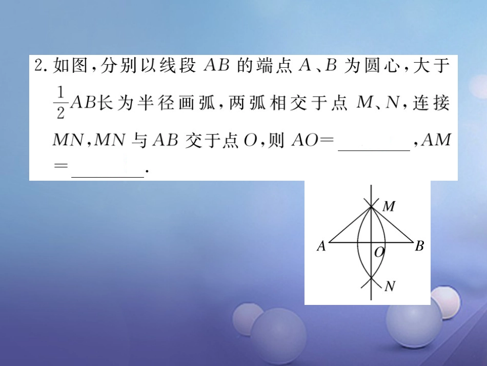 八级数学上册 3.. 第课时 线段的垂直平分线的有关作图习题课件 （新版）新人教版_第3页