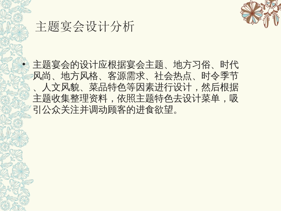 主题宴会设计[共28页]_第2页