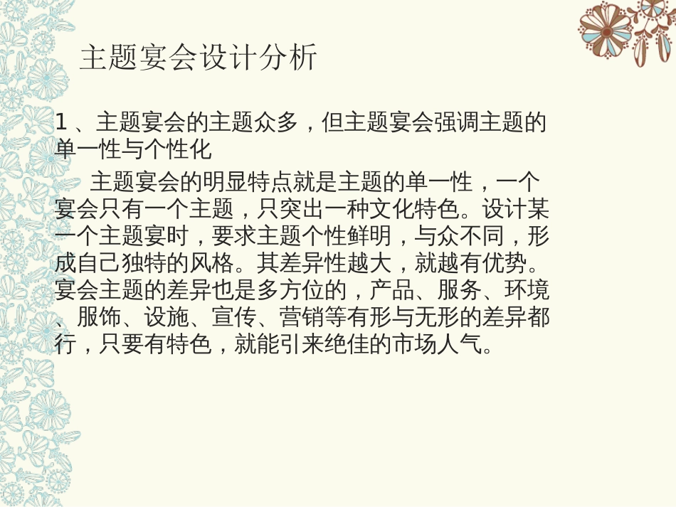 主题宴会设计[共28页]_第3页