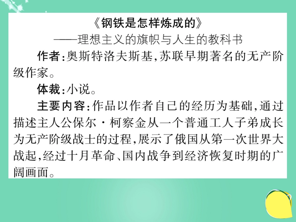 八年级语文上册 第一单元 文学名著导读（一）课件 （新版）新人教版_第2页