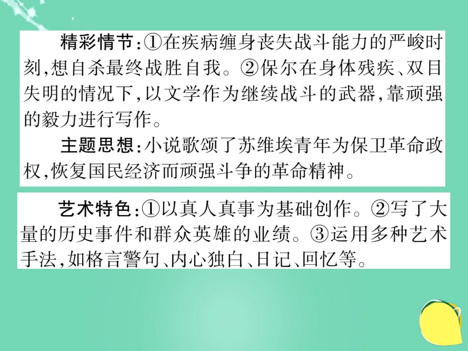 八年级语文上册 第一单元 文学名著导读（一）课件 （新版）新人教版_第3页