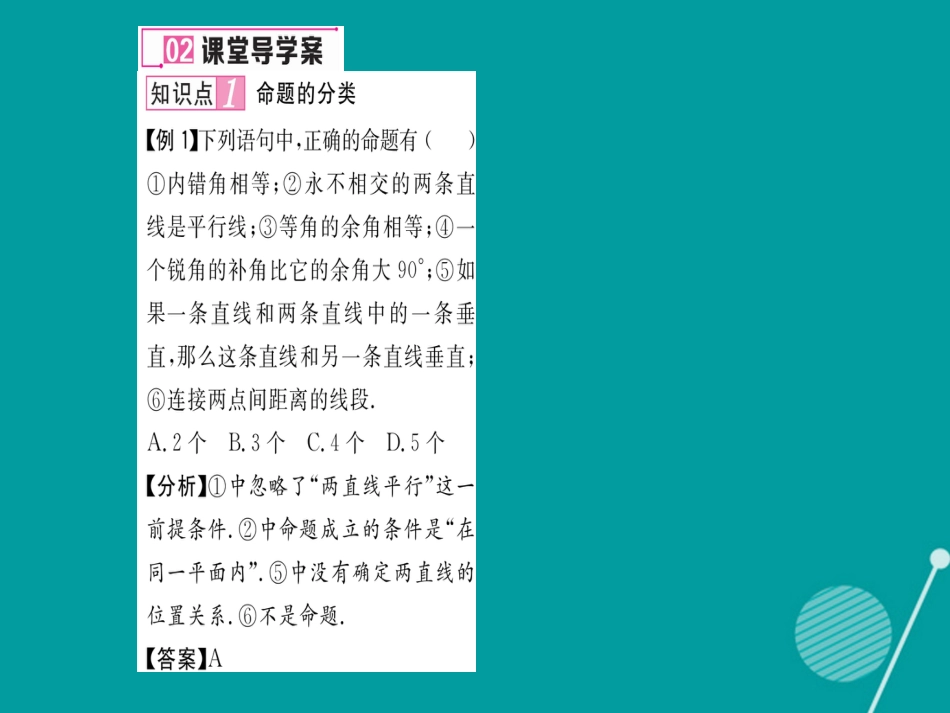 八年级数学上册 2.2 命题与证明课件2 （新版）湘教版_第3页