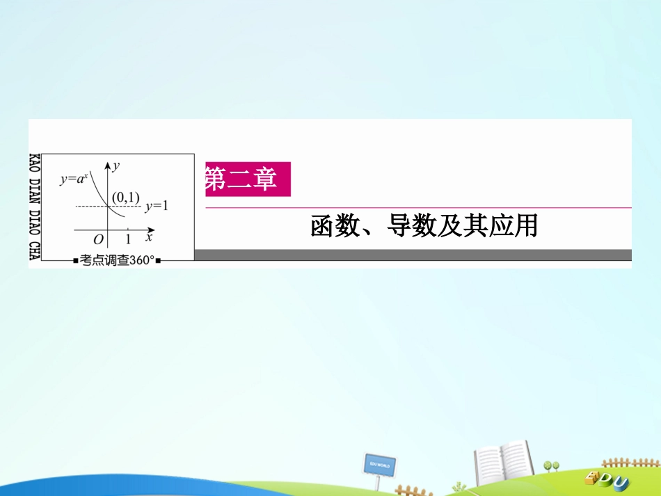 届高三数学一轮总复习 第二章 函数、导数及其应用 2.10 变化率与导数、导数的计算课件_第1页
