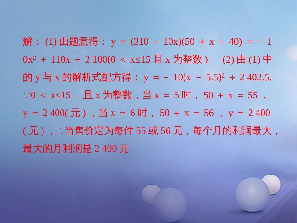 九级数学上册 专题训练4 二次函数的实际应用课件 （新版）新人教版_第3页