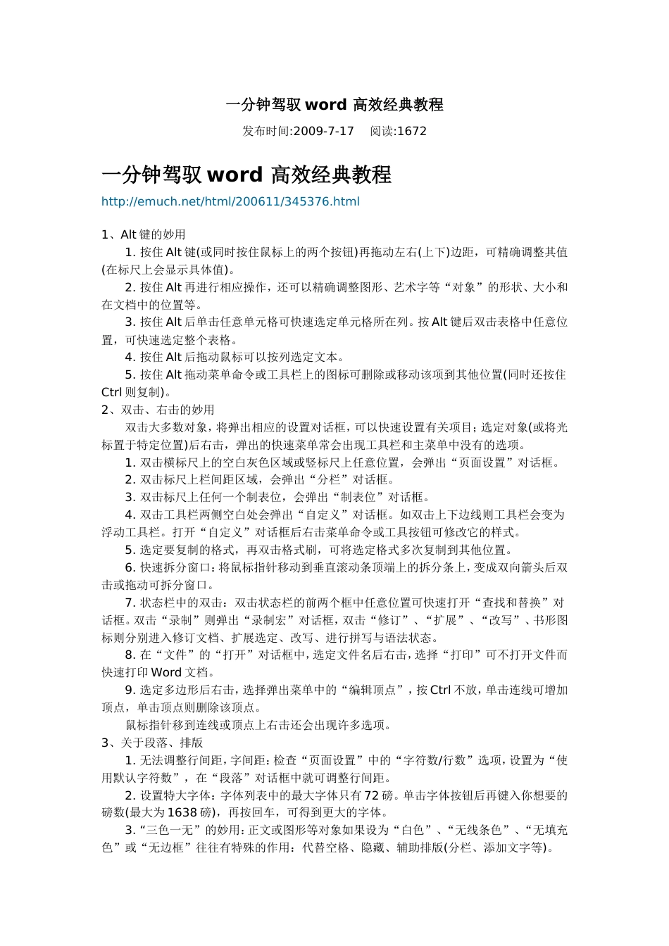 一分钟驾驭word 高效经典教程[共93页]_第1页