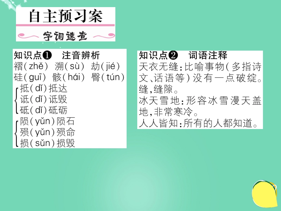 八年级语文上册 第四单元 18《阿西莫夫短文两篇》课件 （新版）新人教版_第2页