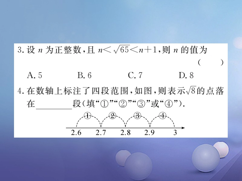 八级数学上册 .4 估算习题课件 （新版）北师大版_第2页