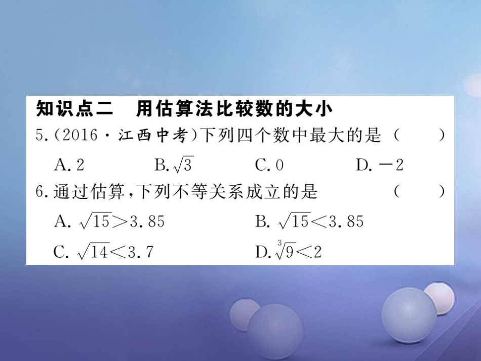 八级数学上册 .4 估算习题课件 （新版）北师大版_第3页