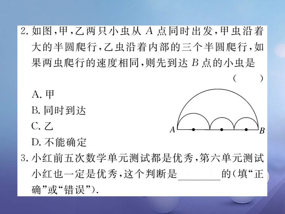 八级数学上册 . 为什么要证明习题课件 （新版）北师大版_第2页