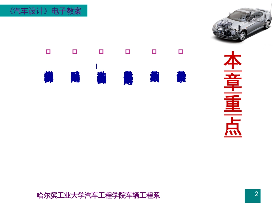 08悬架设计[共53页]_第2页