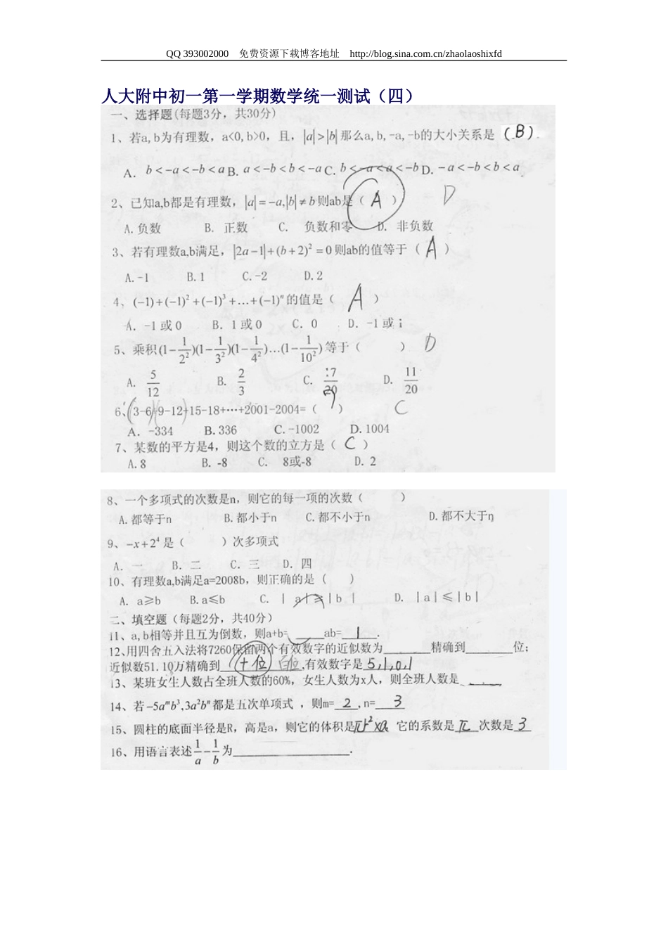 人大附中初一第一学期数学统一测试（一）有理数_第1页