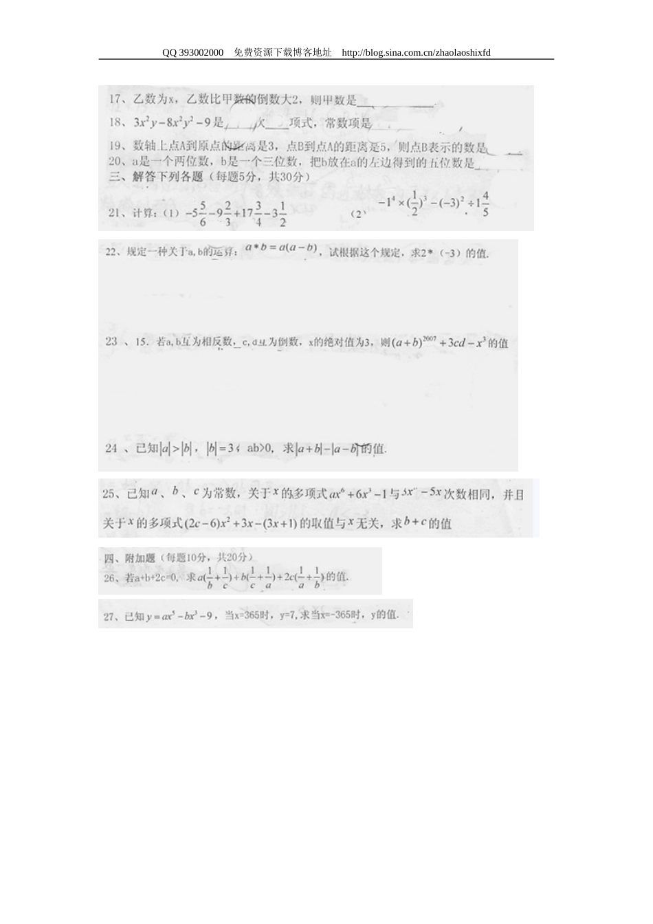 人大附中初一第一学期数学统一测试（一）有理数_第2页