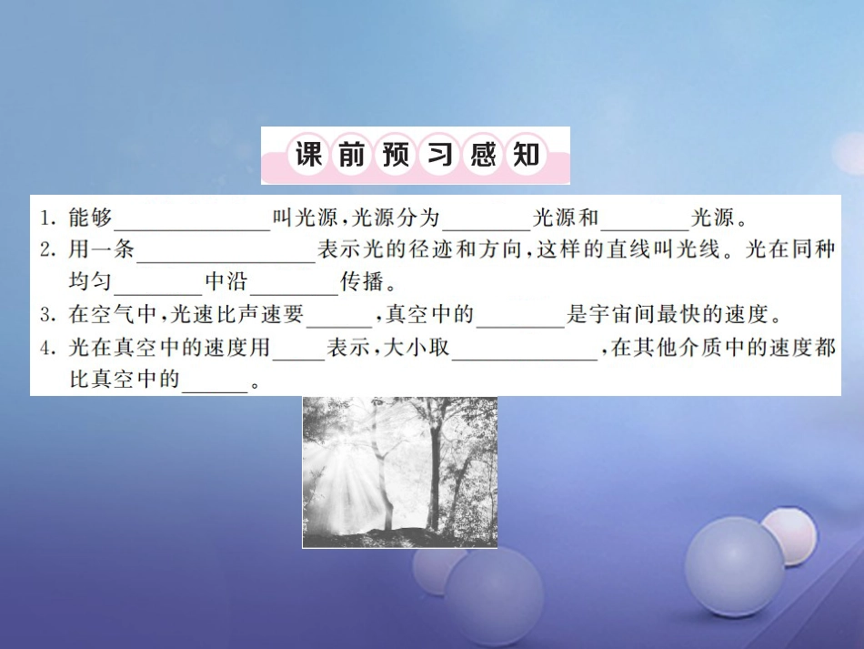 八年级物理上册 第四章 光现象 第1节 光的直线传播习题课件 （新版）新人教版_第2页