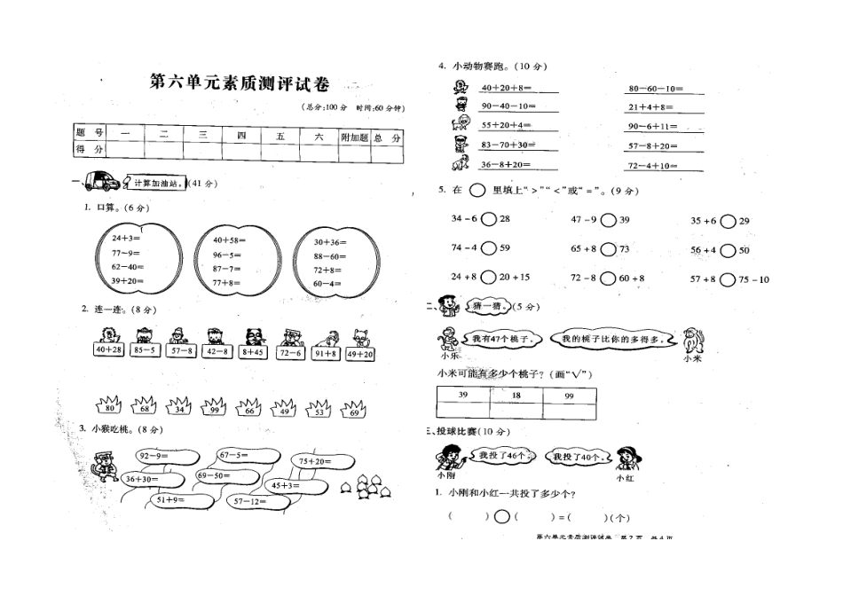 人教版一年级数学下册第六单元试卷[共2页]_第1页