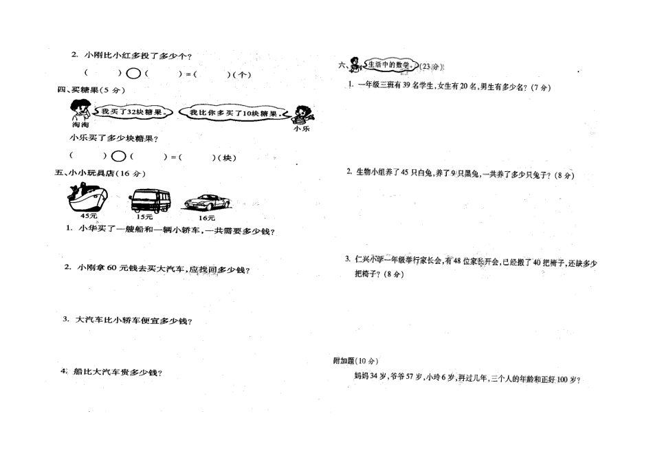 人教版一年级数学下册第六单元试卷[共2页]_第2页