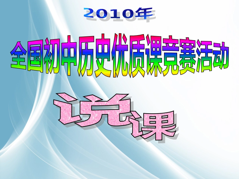 《美国南北战争》川版优秀说课课件[共33页]_第1页