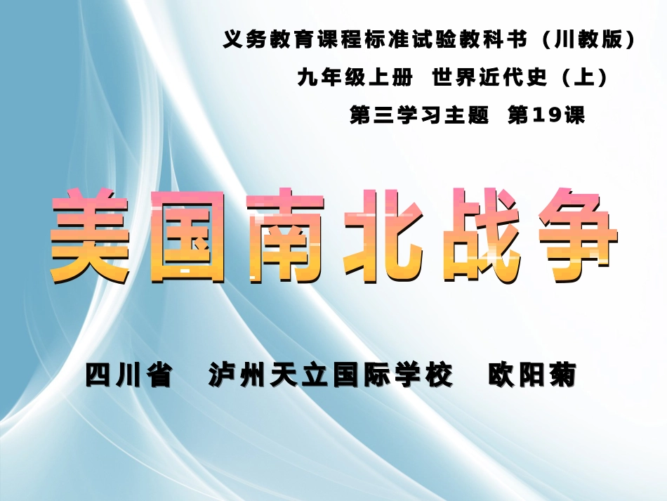 《美国南北战争》川版优秀说课课件[共33页]_第2页