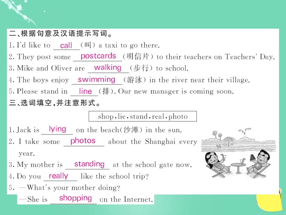 七年级英语上册 Module 9 People and places Unit 1 We’re enjoying the school trip a lot（第1课时）课件 （新版）外研版_第3页