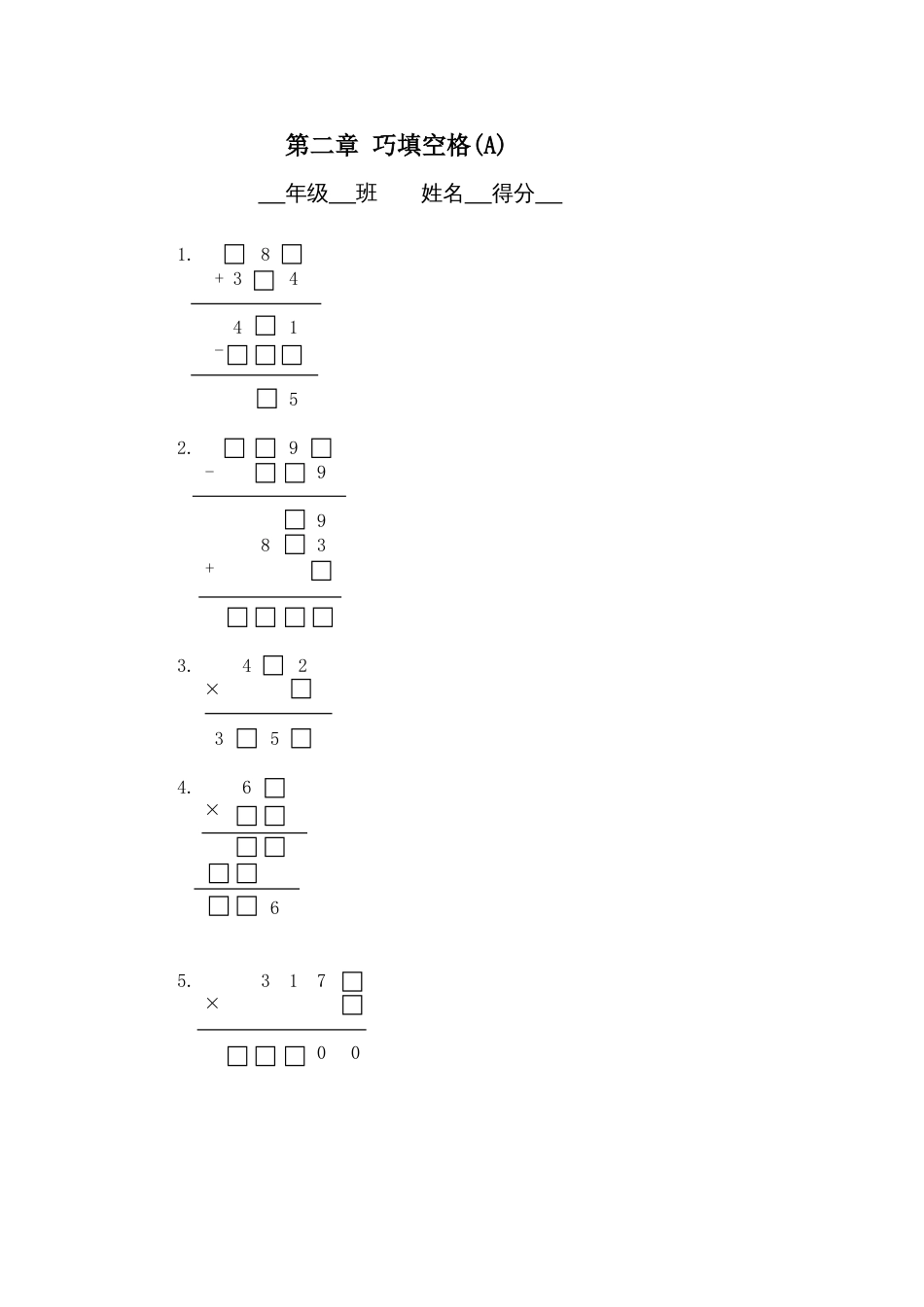 三年级：巧填空格习题及答案（A）_第1页