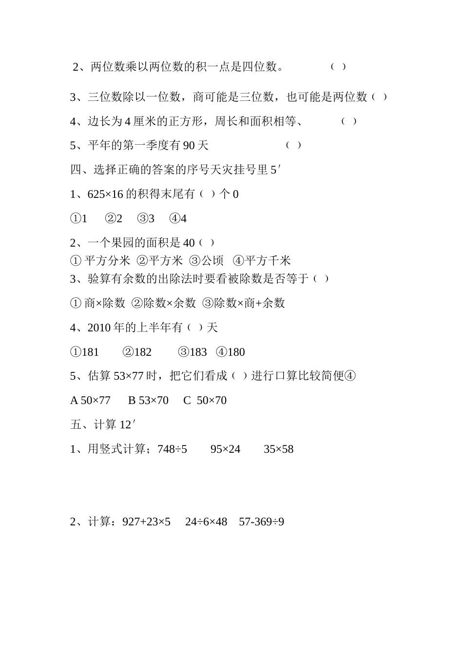 人教版小学数学下册期末复习题[共5页]_第2页