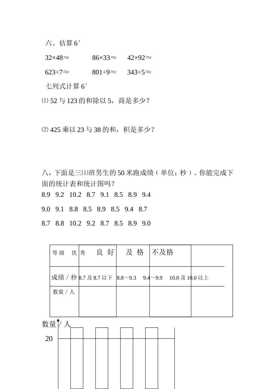 人教版小学数学下册期末复习题[共5页]_第3页