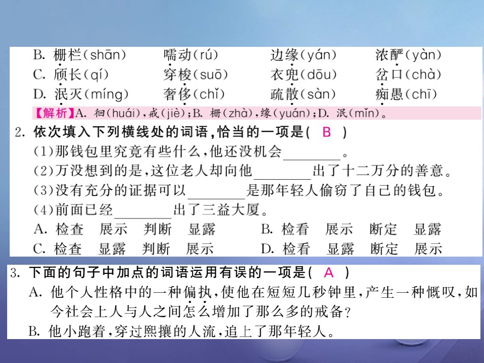 九级语文上册 第四单元 比较 探究 悔的边缘课件 北师大版_第2页