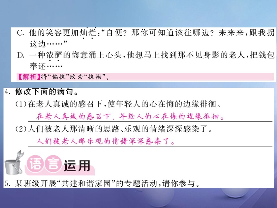 九级语文上册 第四单元 比较 探究 悔的边缘课件 北师大版_第3页