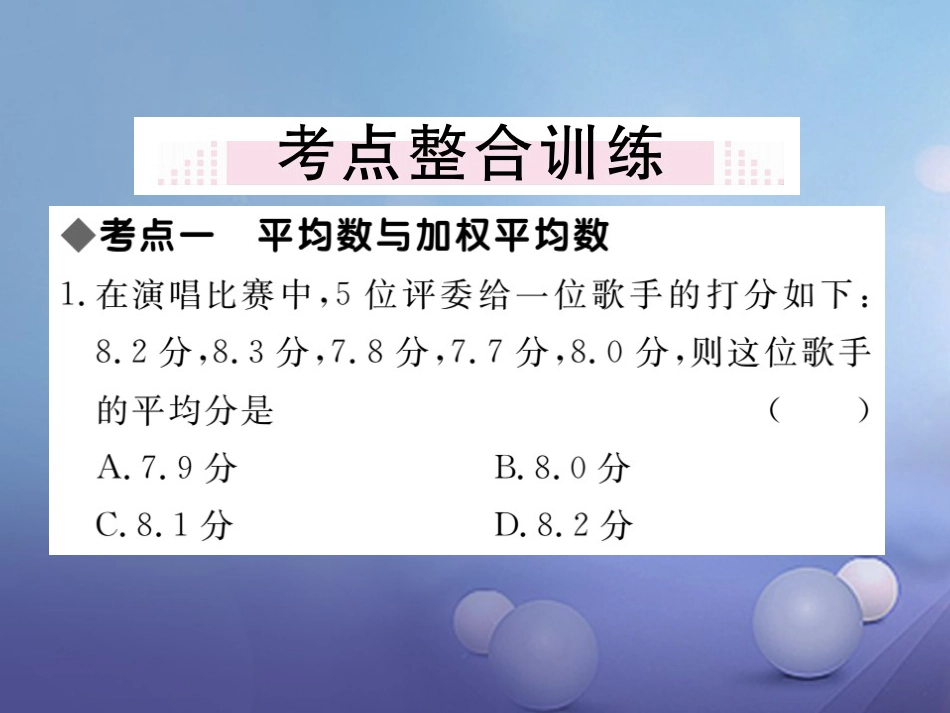 八级数学上册 6 数据的分析本章小结与复习课件 （新版）北师大版_第2页