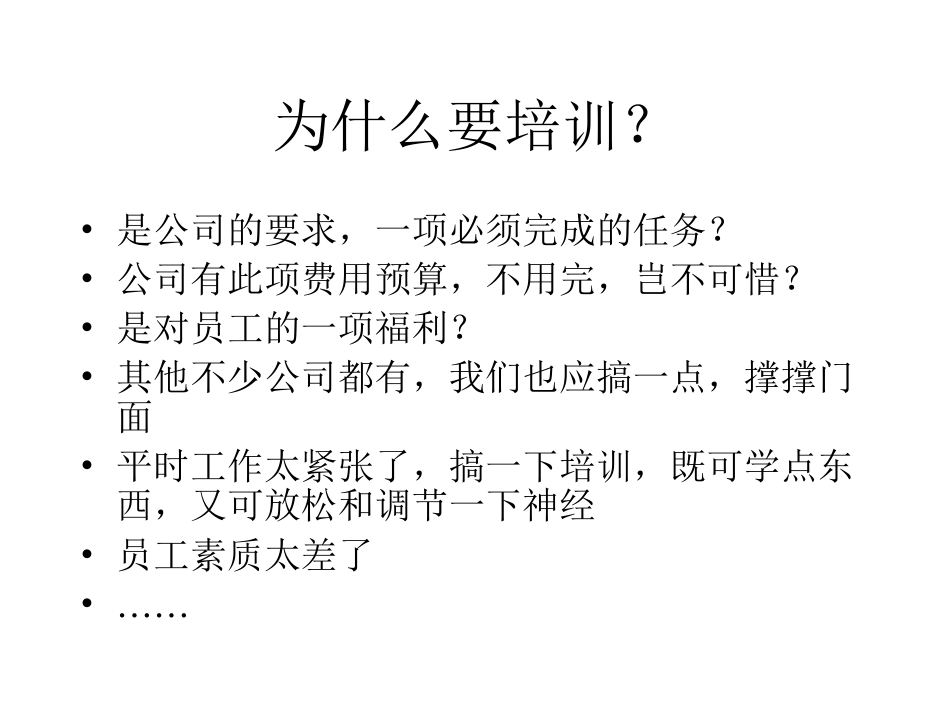 如何建立和拓展企业内部培训[共58页]_第2页