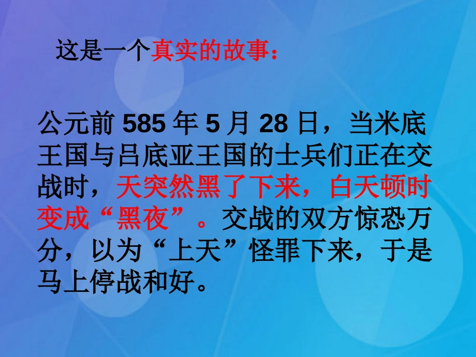 七年级科学下册 4.5《日食和月食》课件1 浙教版_第1页