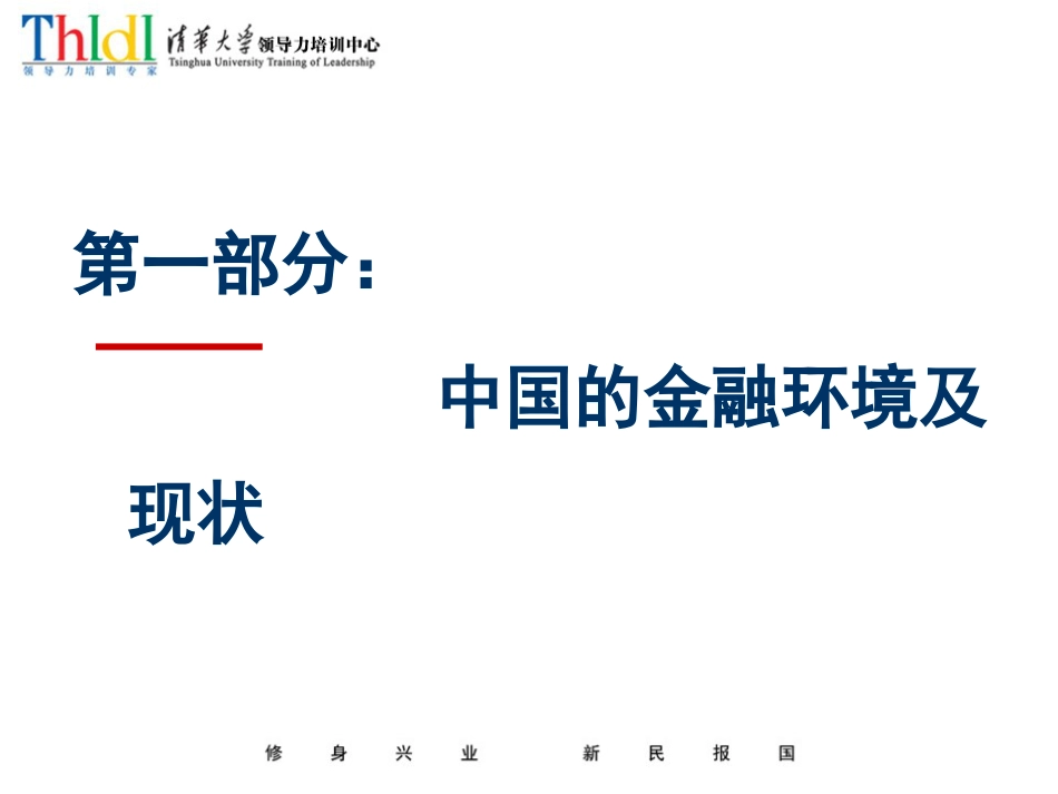 企业投融资企业的金融建设[共22页]_第2页