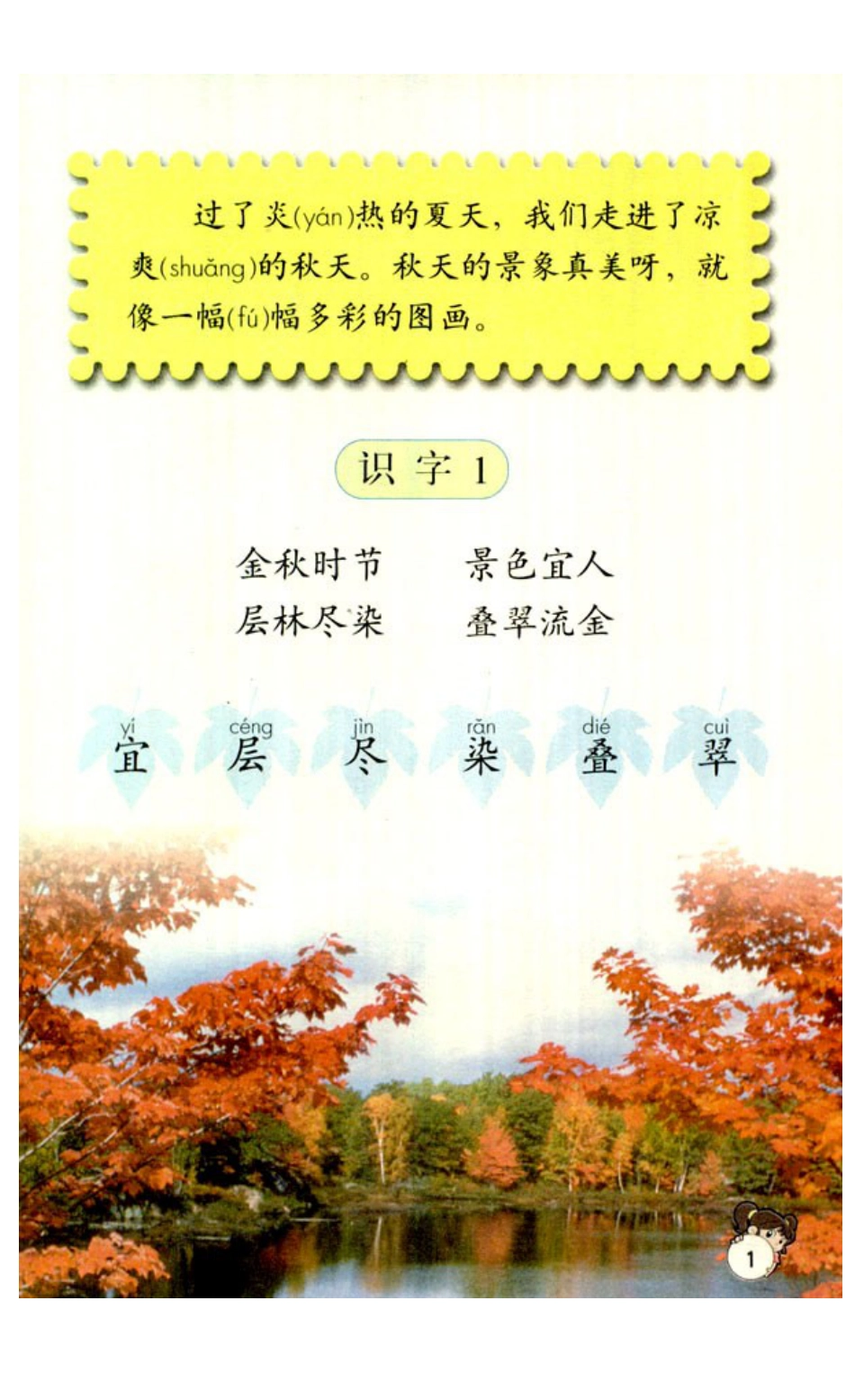 人教版小学语文教材二年级上册[共82页]_第1页