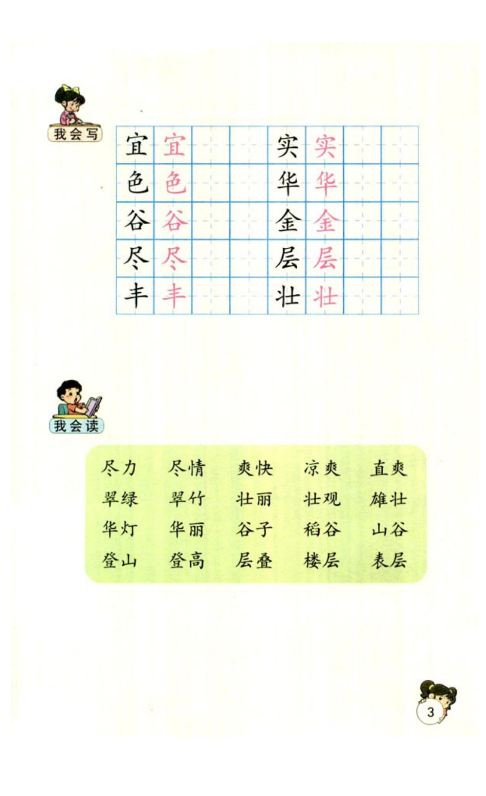 人教版小学语文教材二年级上册[共82页]_第3页
