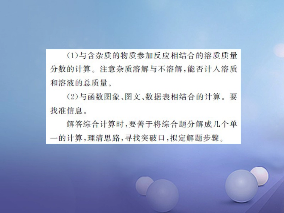 中考化学总复习 第二篇 专题突破 提升能力 专题复习（七）综合计算题课件_第2页