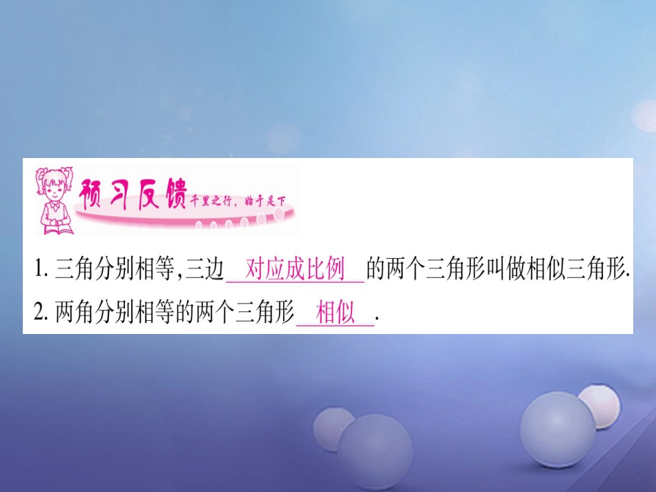 九级数学上册 4.4 探索三角形相似的条件习题课件 （新版）北师大版_第2页