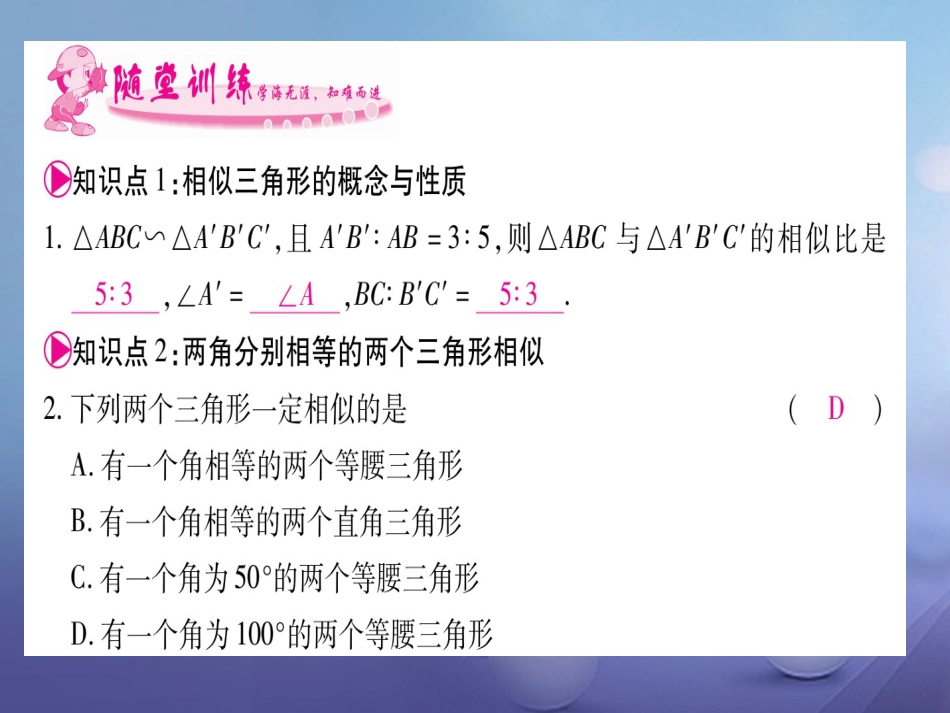 九级数学上册 4.4 探索三角形相似的条件习题课件 （新版）北师大版_第3页