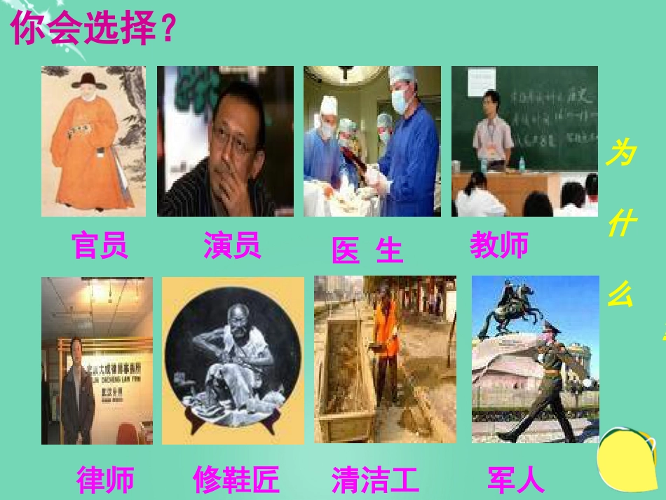 20152016学年九年级语文上册 5《敬业与乐业》课件（2） 新人教版_第2页