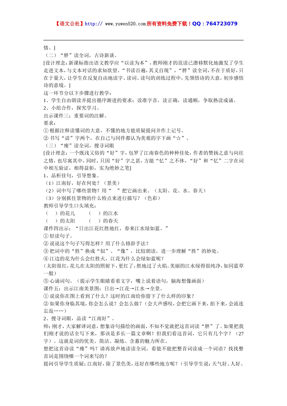 人教版小学语文四年级下册说课大全（100页）[共102页]_第2页