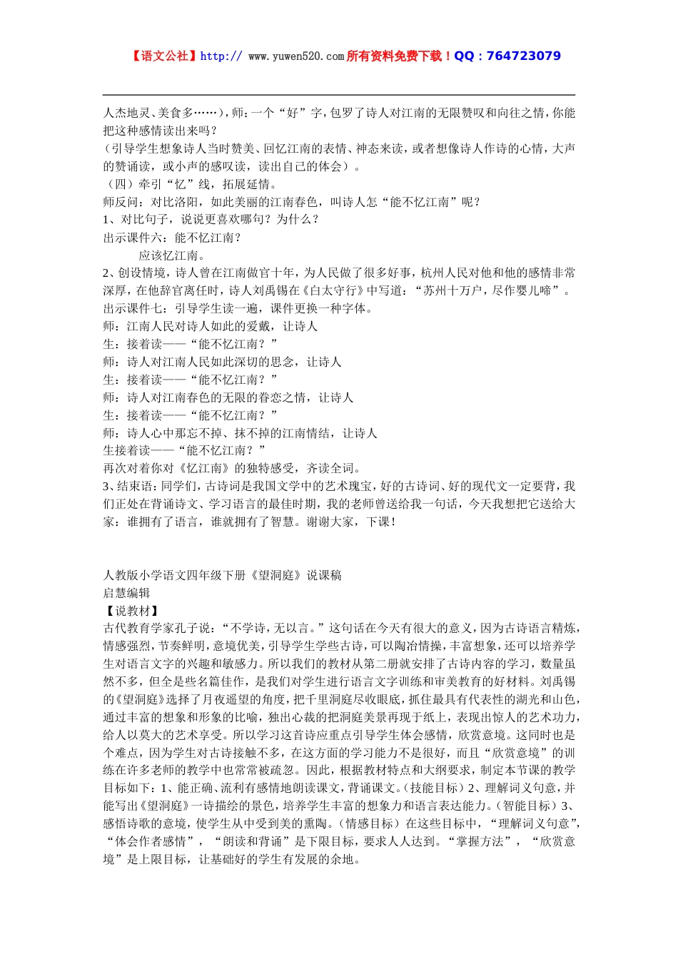 人教版小学语文四年级下册说课大全（100页）[共102页]_第3页