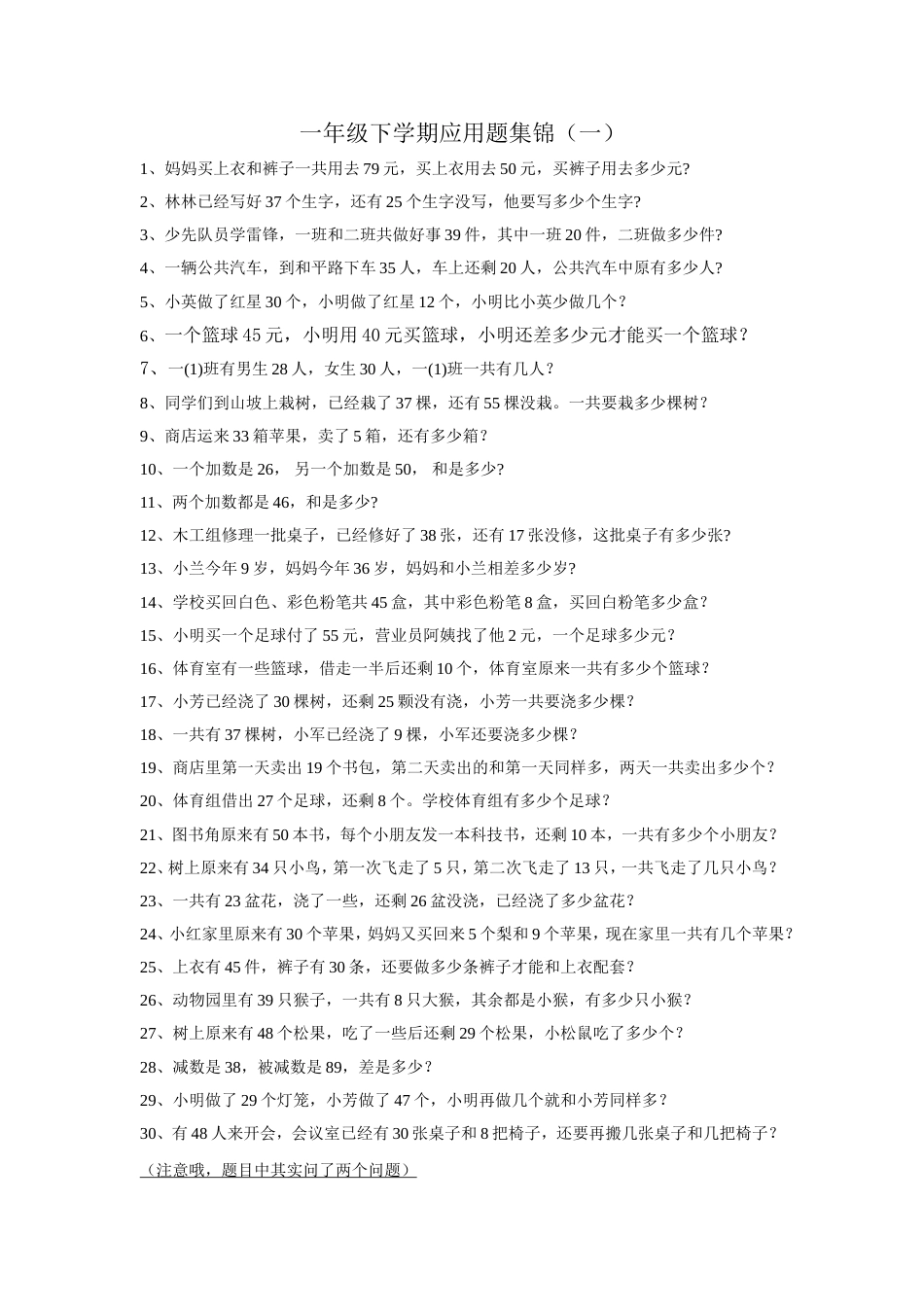 一年级下学期应用题一[共7页]_第1页