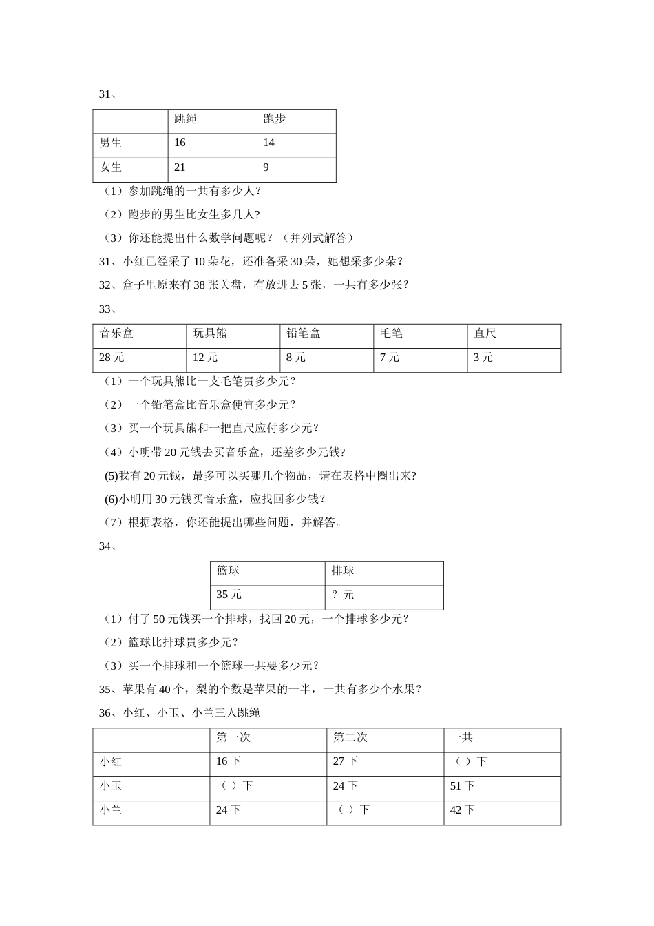 一年级下学期应用题一[共7页]_第2页