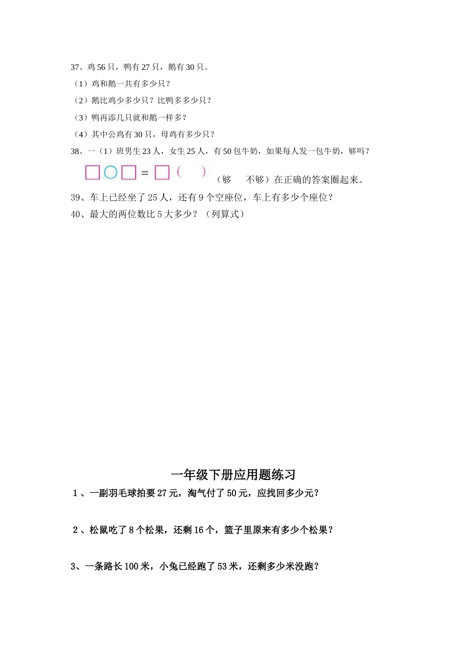 一年级下学期应用题一[共7页]_第3页