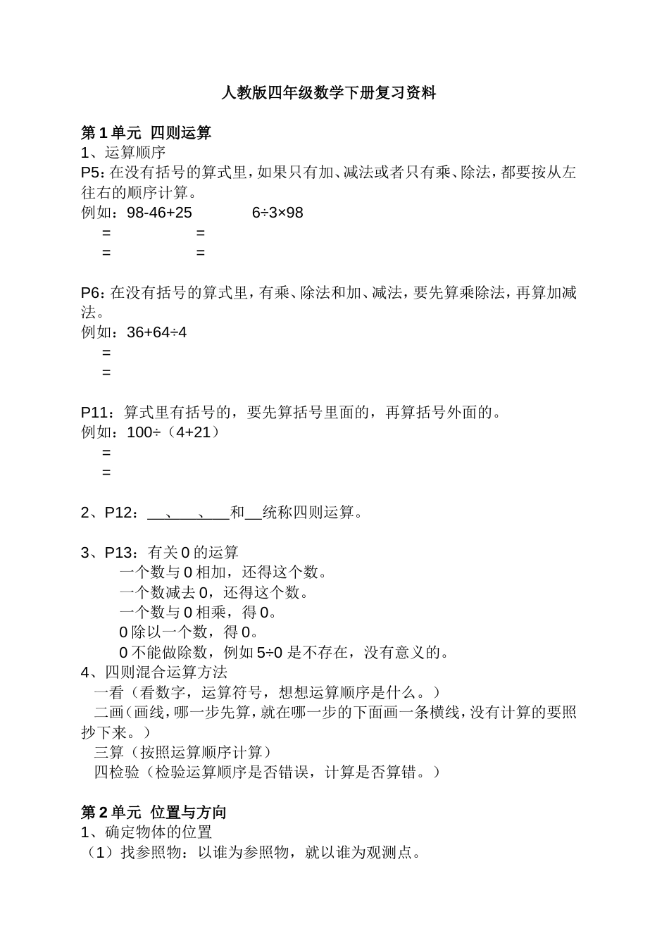 四年级数学下册复习资料_第1页