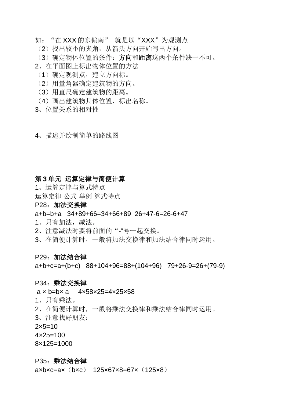 四年级数学下册复习资料_第2页