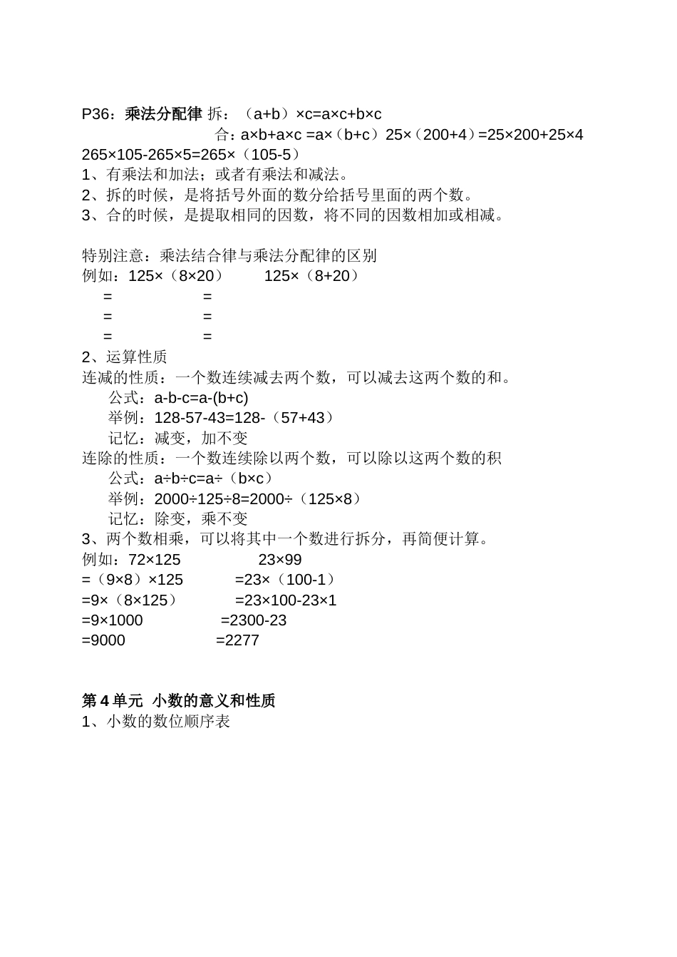 四年级数学下册复习资料_第3页