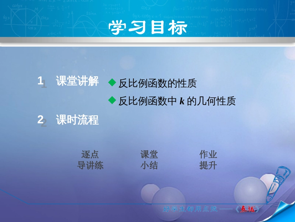 九级数学上册 6.. 反比例函数的性质课件 （新版）北师大版_第2页