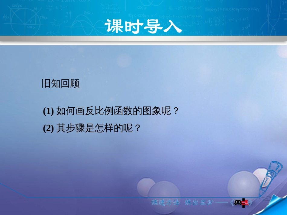 九级数学上册 6.. 反比例函数的性质课件 （新版）北师大版_第3页